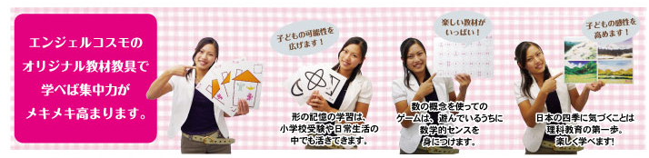エンジェルコスモオリジナル教材