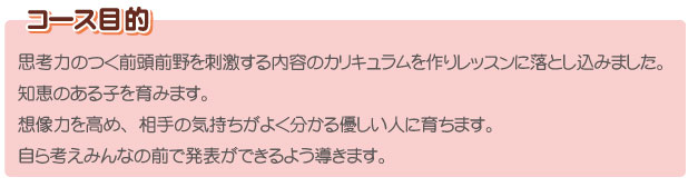 コース目的