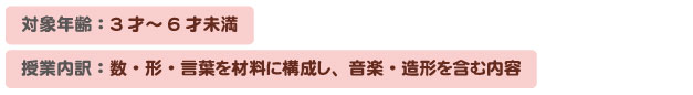 対象年齢　授業内訳